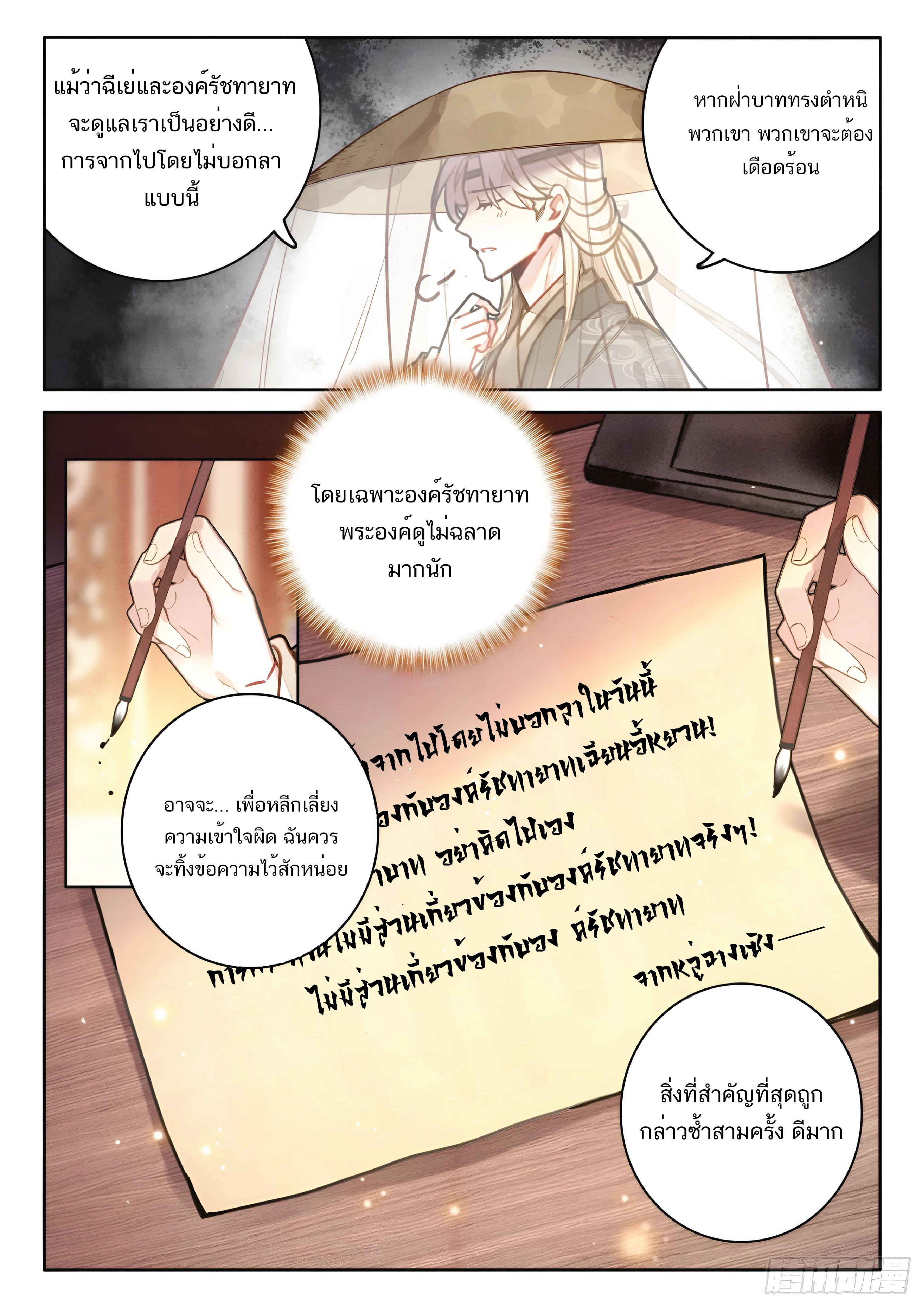 เกิดใหม่เป็นศิษย์พี่ใหญ่สุดเท่-A Mediocre Senior Brother ตอนที่ 56 หน้า 15