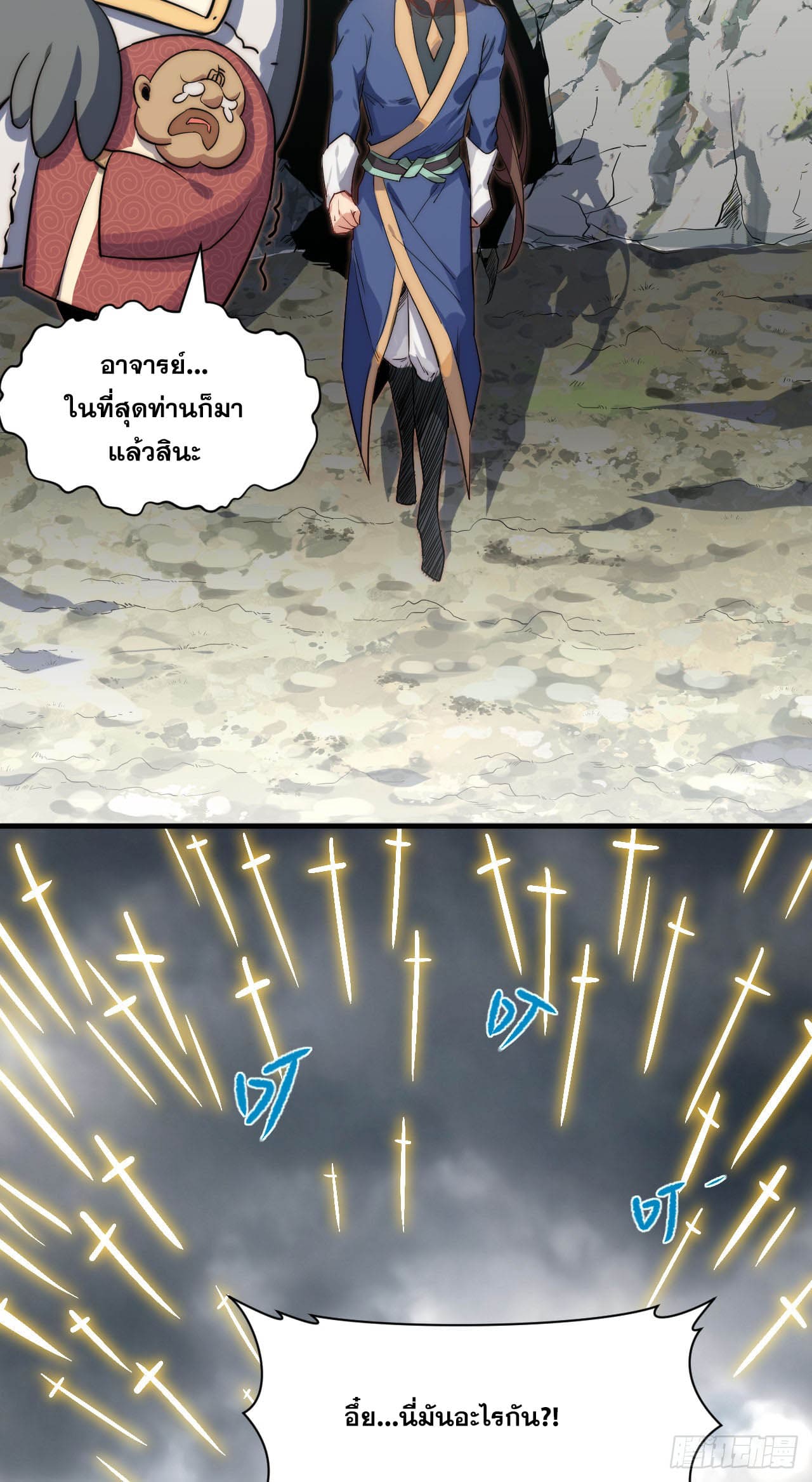 ระบบสุ่มดวงชะตา(ทันจีน) ตอนที่ 72 หน้า 17