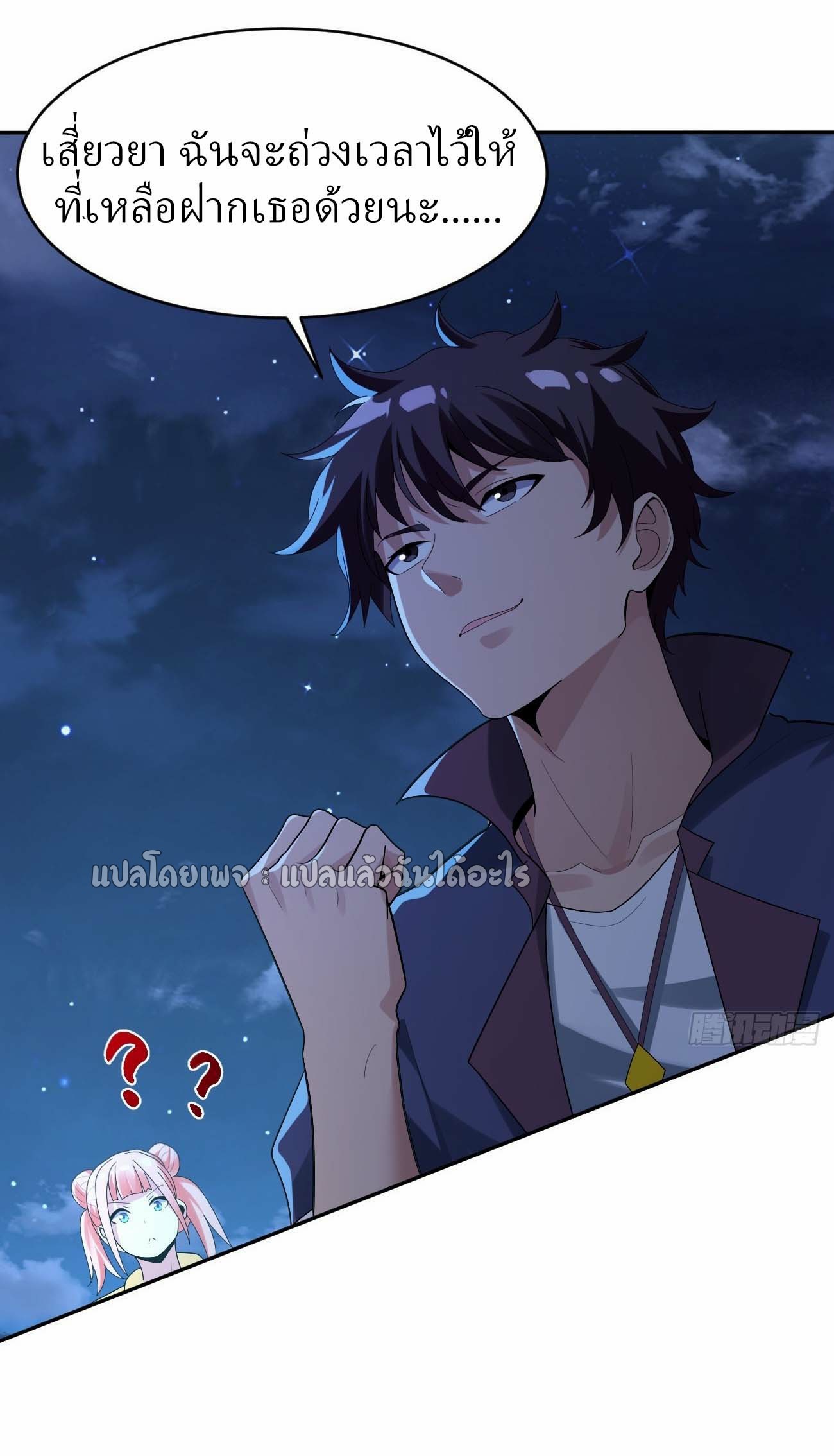 แฟนของผมระดับตำนานทั้งนั้น ตอนที่ 21 หน้า 20