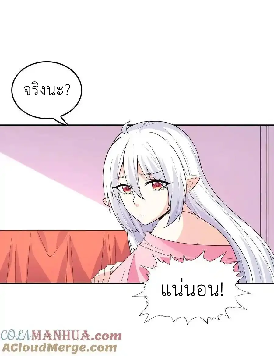 My Harem Is Entirely Female Demon Villains ตอนที่ 112 หน้า 70