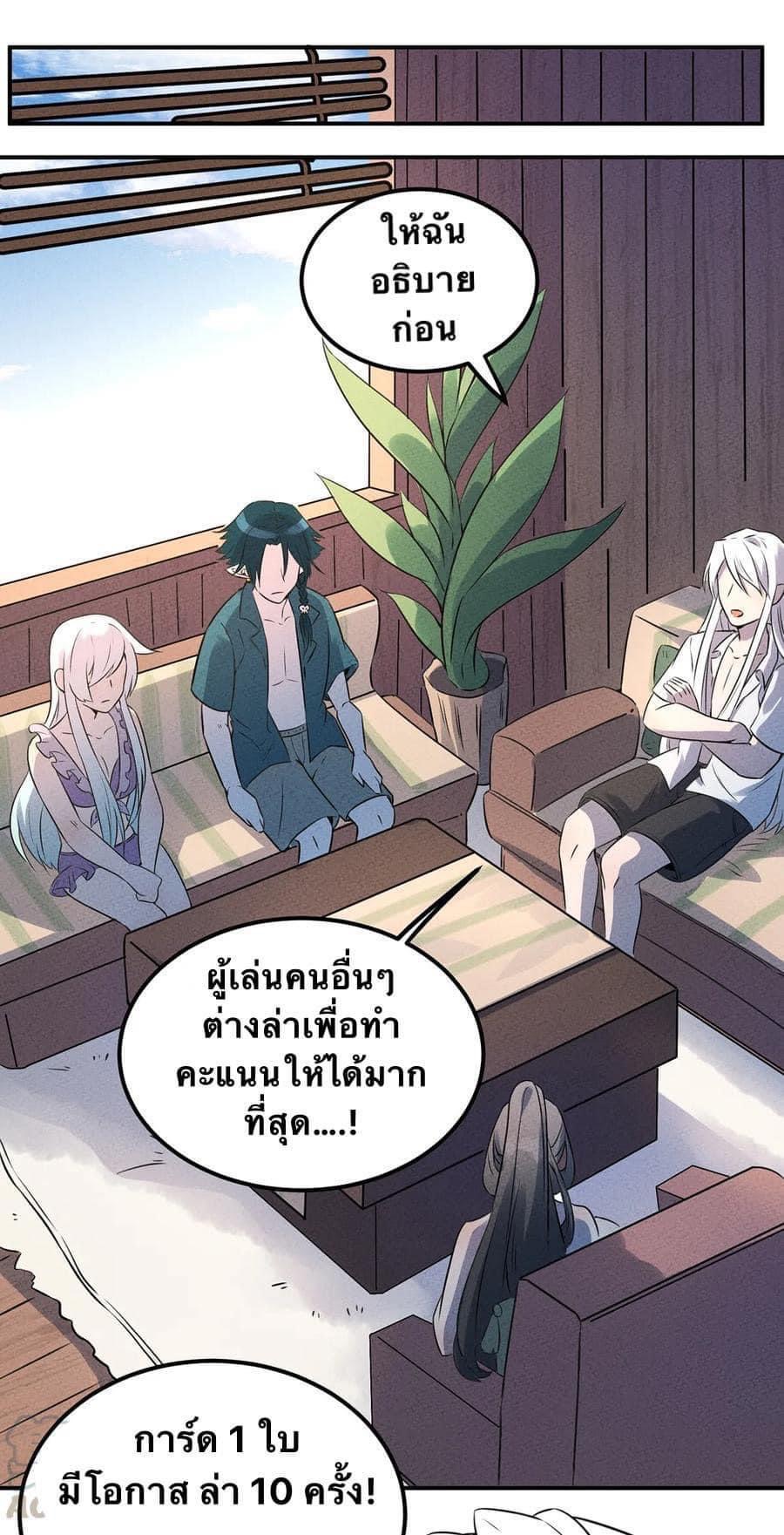 หลุดเข้ามาในเกมกลายเป็นมอนสเตอร์ที่อ่อนแอที่สุดสะงั้น ตอนที่ 23 หน้า 19