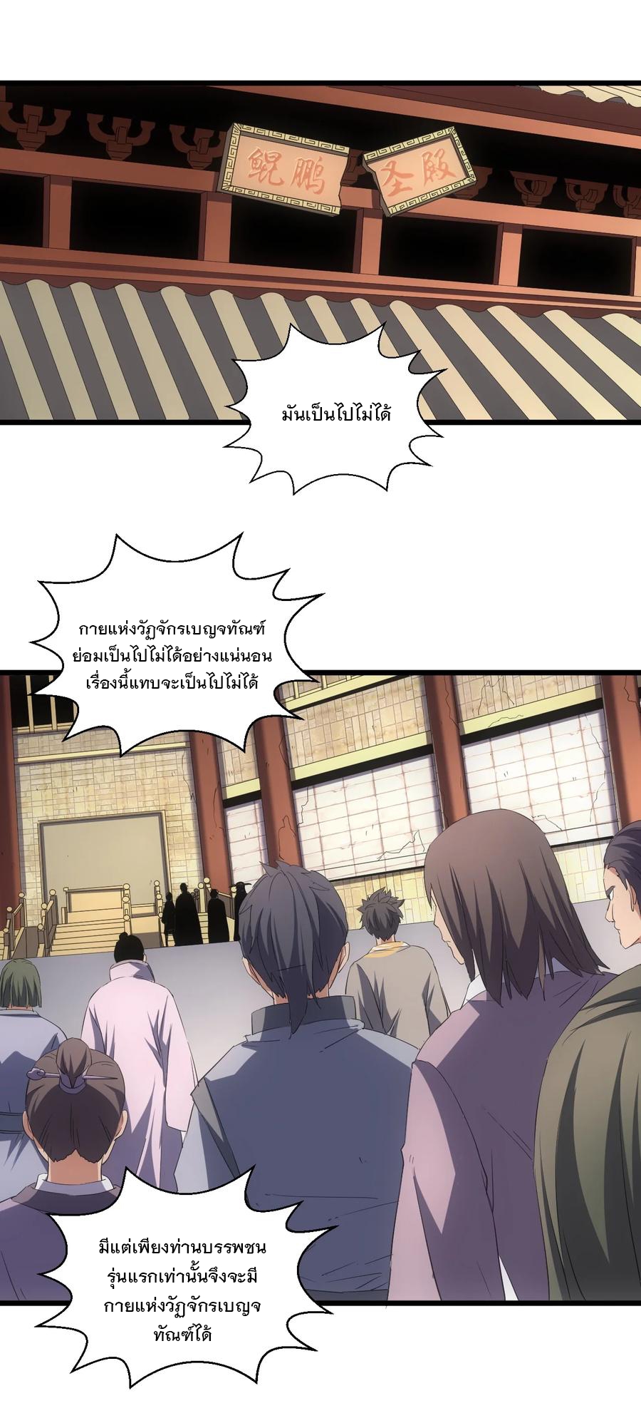มหาเทพเอกะหมื่นบรรพกาล (จบ) ตอนที่ 75 หน้า 2