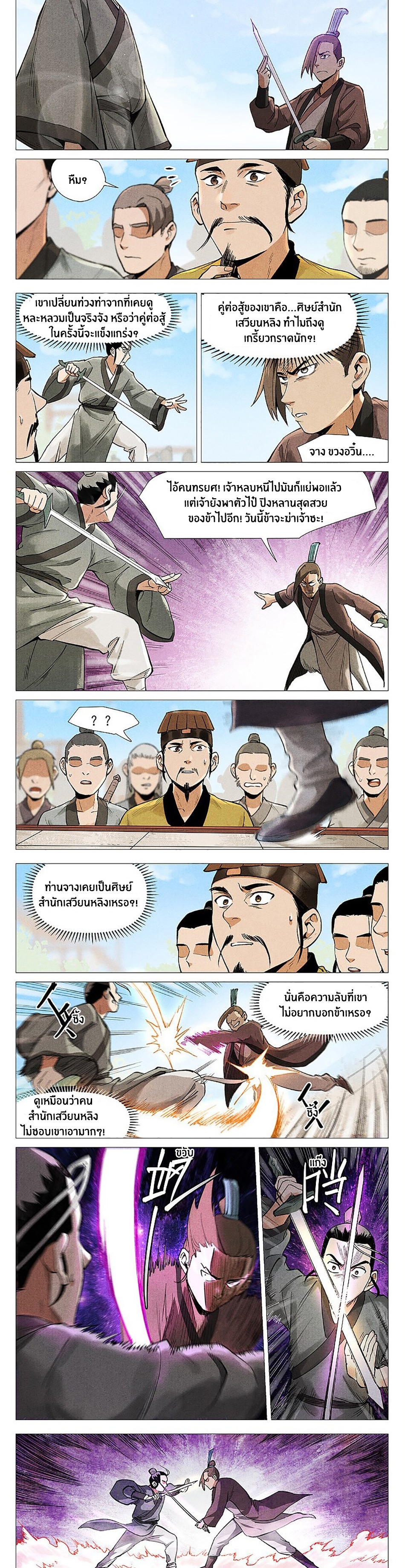 Song of Taoists and Fairies ตอนที่ 111 หน้า 3