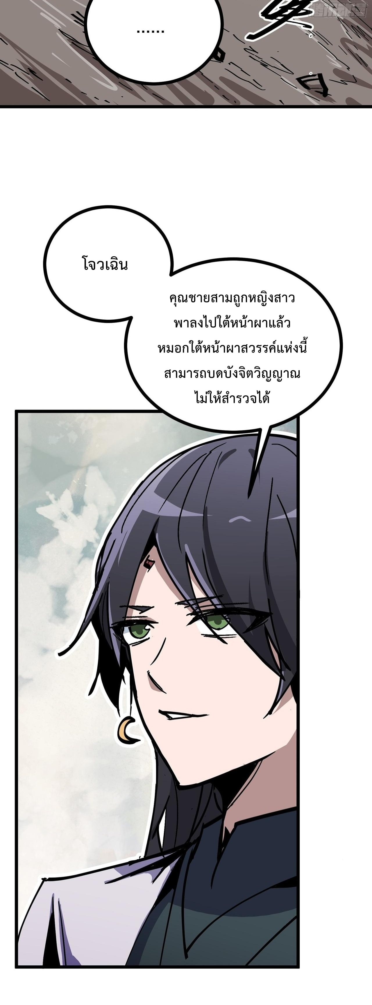 ซวยชะมัด ดันมาเกิดเป็นตัวร้ายในเกมซะได้ ตอนที่ 9 หน้า 28