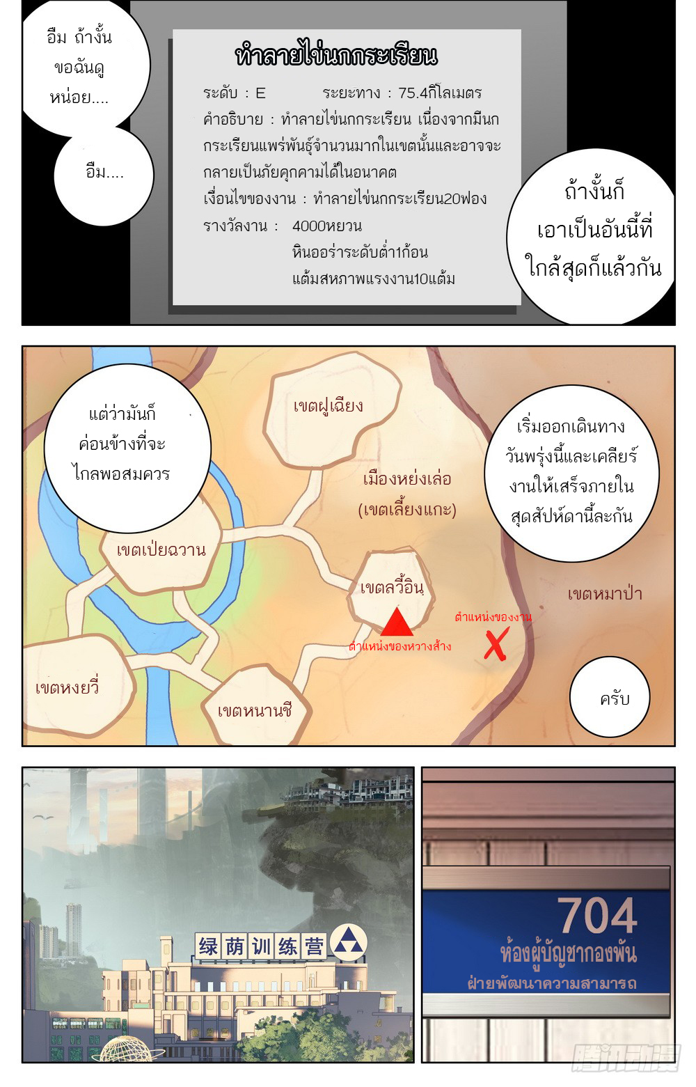 จักรพรรดิหวนคืน ตอนที่ 25 หน้า 10