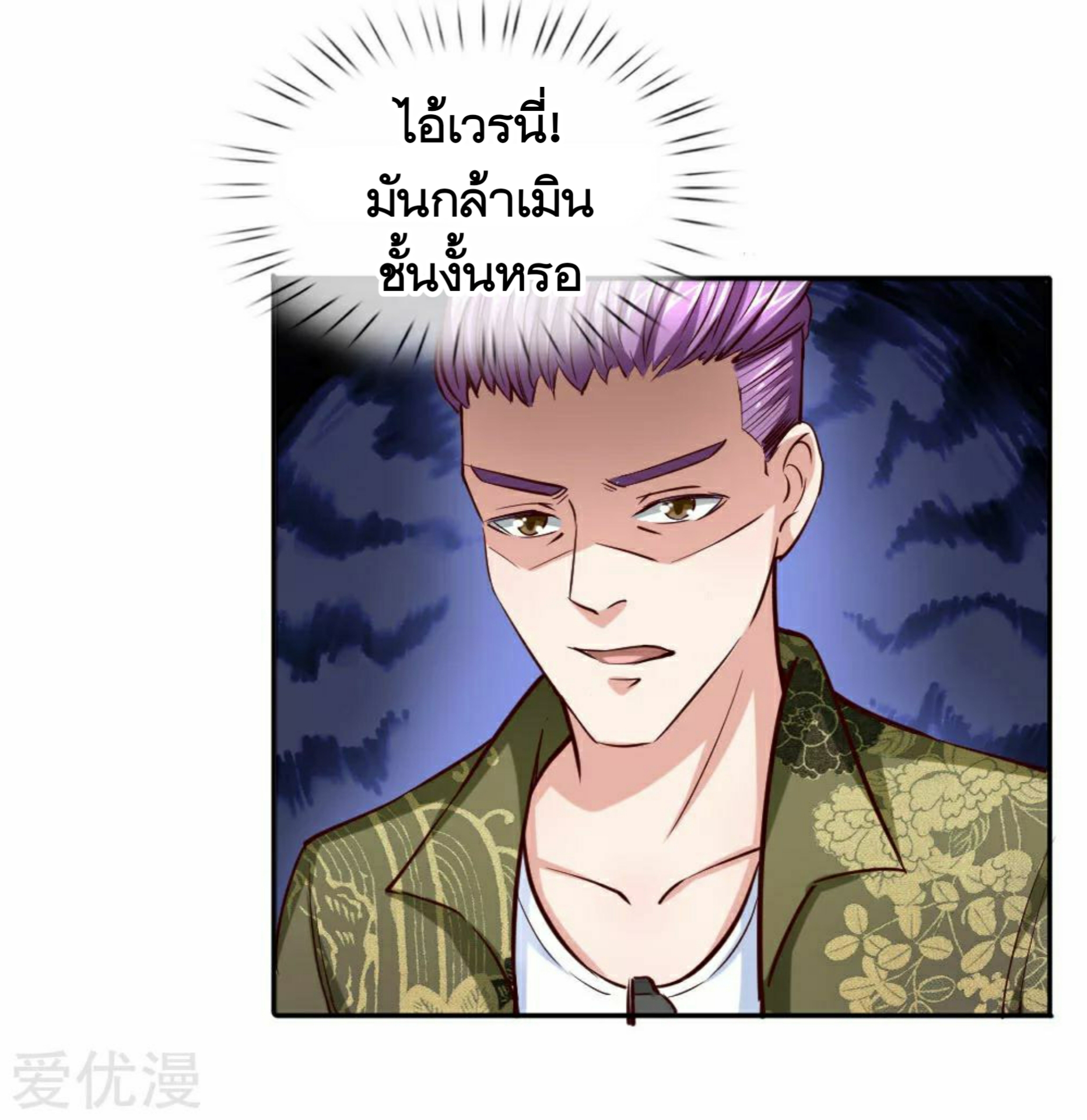 สุดยอดปรมาจารย์มีด ตอนที่ 38 หน้า 2