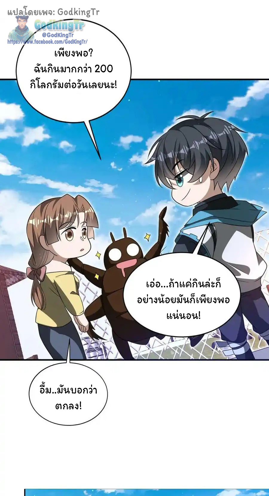ระบบห้วงมิติกับการกักตุนเนื้อหมู 1 หมื่นตันก่อนวันสิ้นโลก ตอนที่ 102 หน้า 4