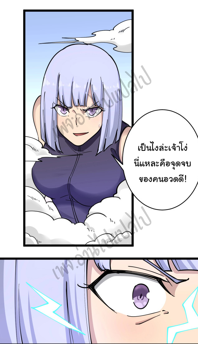 Sanjie Taobao Store ระบบร้านค้าเทพเจ้า ตอนที่ 100 หน้า 9