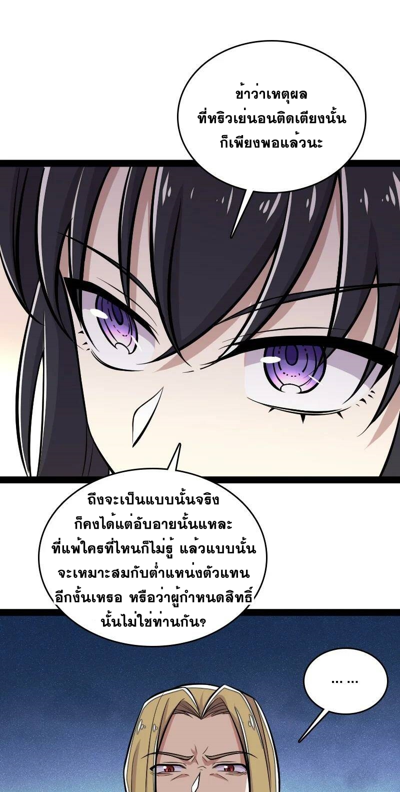 ชีวิตอันสันโดษของจักพรรดิ์หลินเกอ ตอนที่ 89 หน้า 8