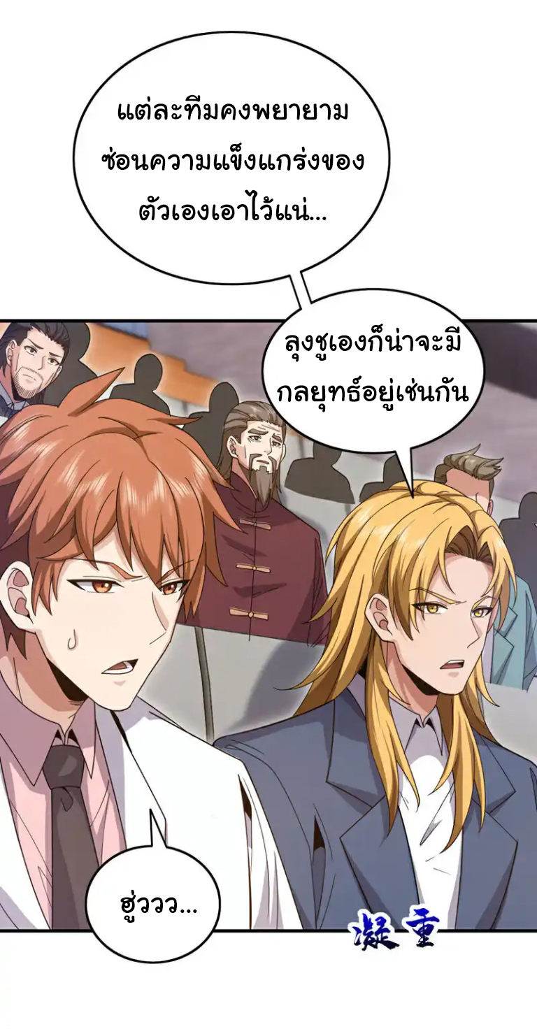 Chu Chen, the trash son-in-law ตอนที่ 134 หน้า 6