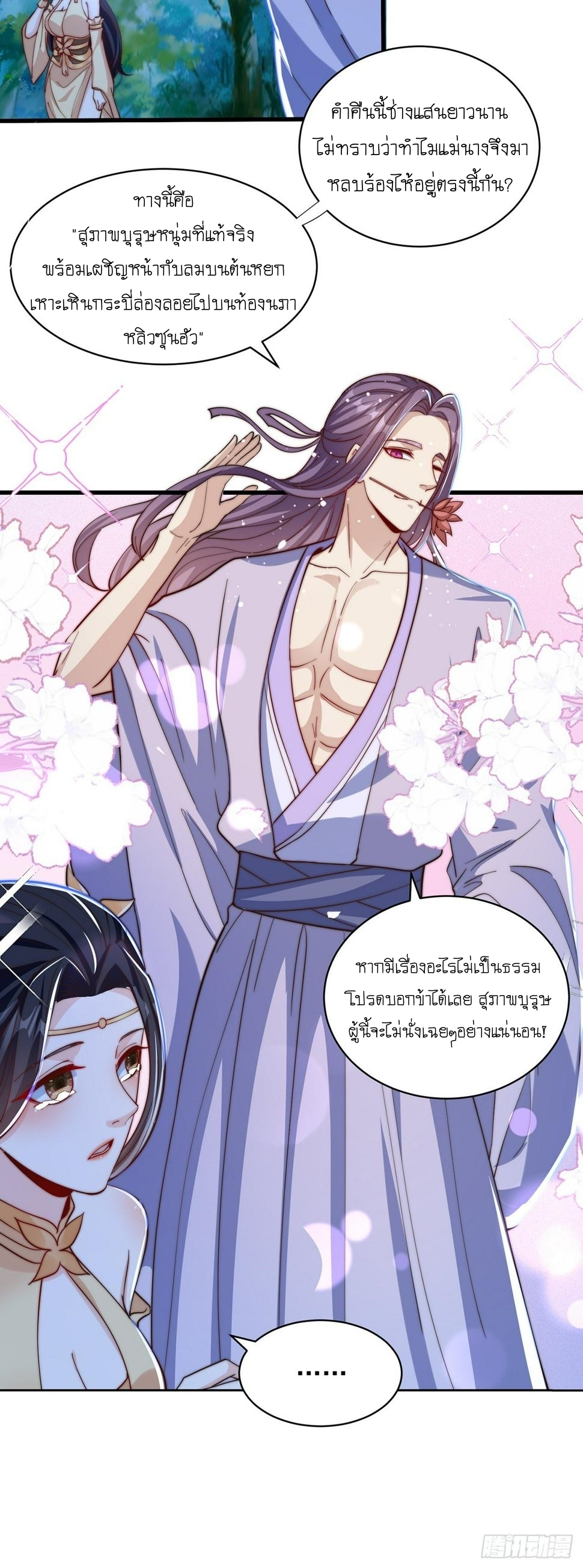 เทพก็อยากทำไร่ไถนาเหมือนกัน! (ชนจีน) ตอนที่ 56 หน้า 4