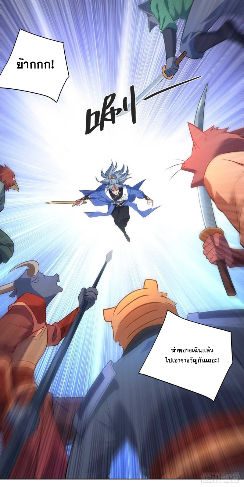 จักรพรรดิ 80,000 ปี ตอนที่ 128 หน้า 6