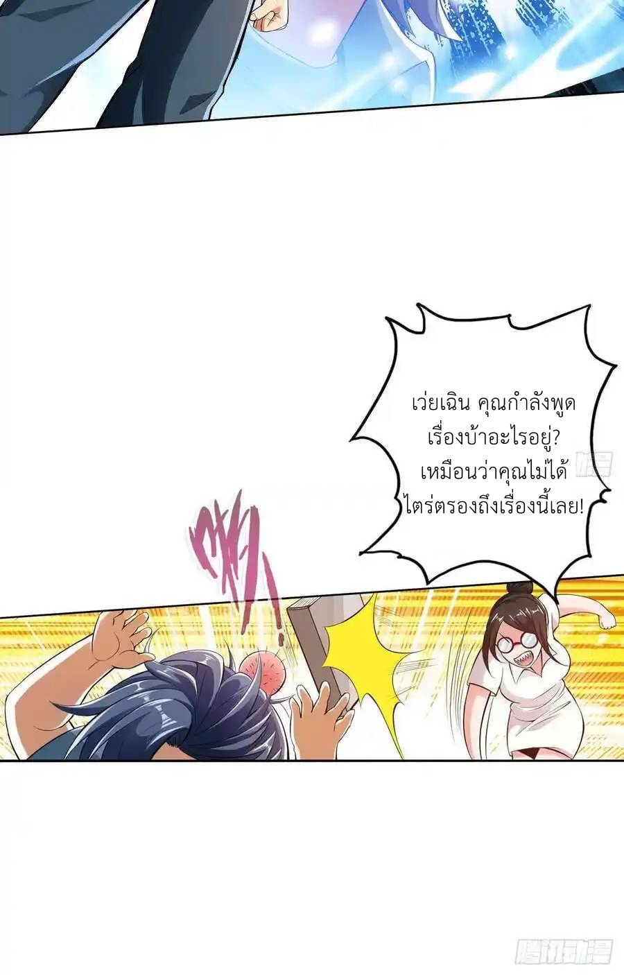 The Strongest Death System ตอนที่ 1 หน้า 64