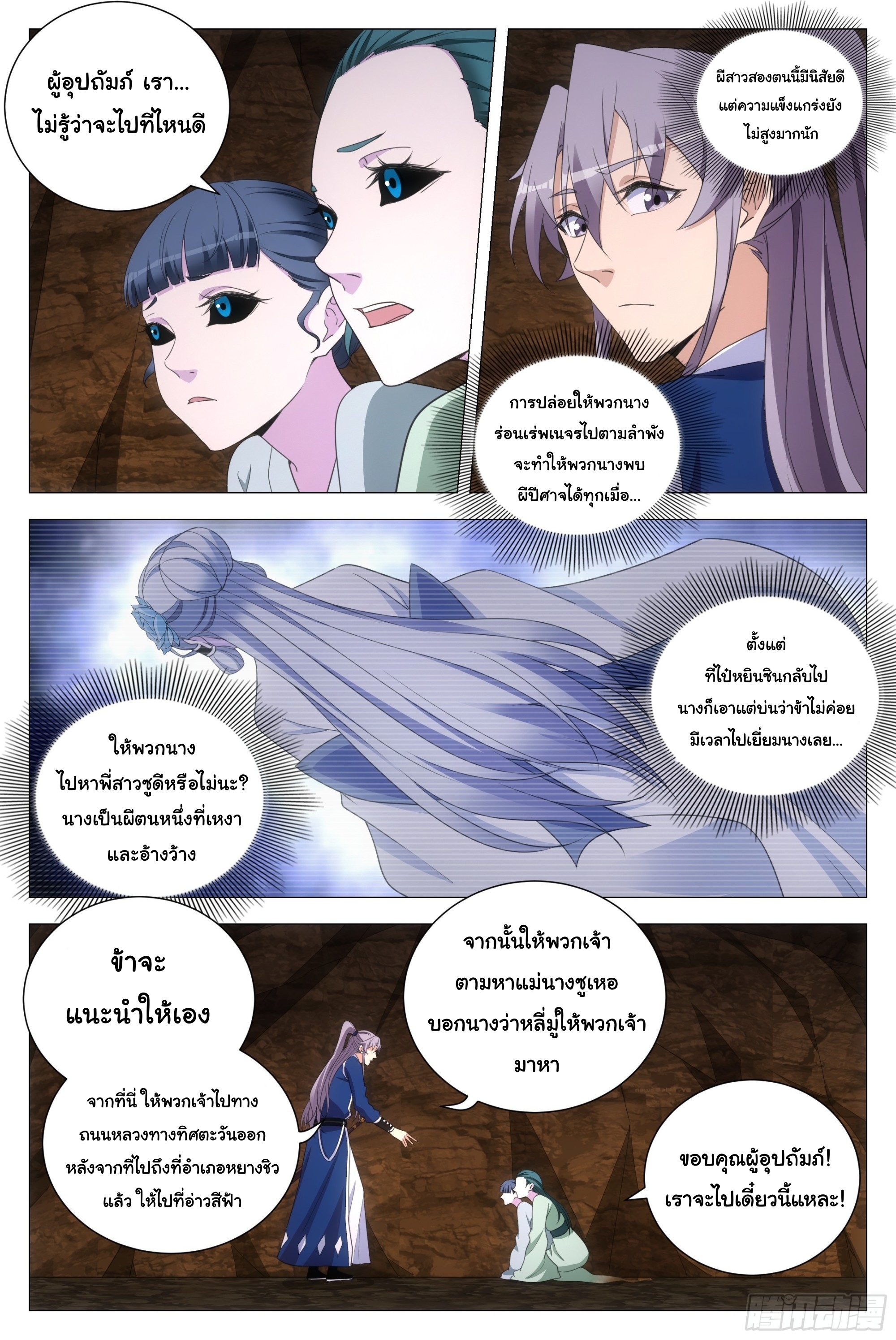 Great Zhou Immort Officials - ข้าราชการอมตะ ตอนที่ 130 หน้า 6