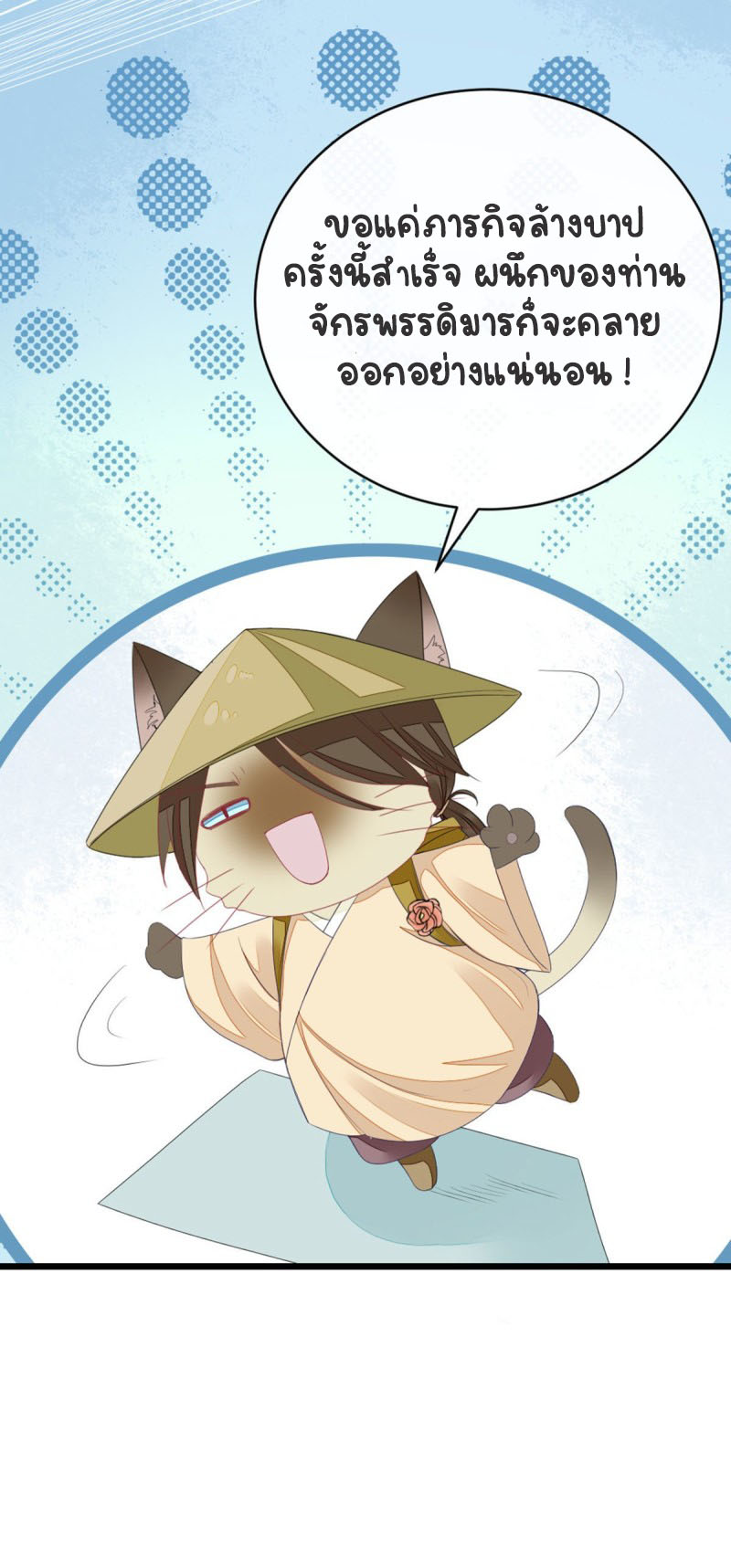 ระบบเปลี่ยนชะตายัยตัวร้าย ตอนที่ 28 หน้า 23