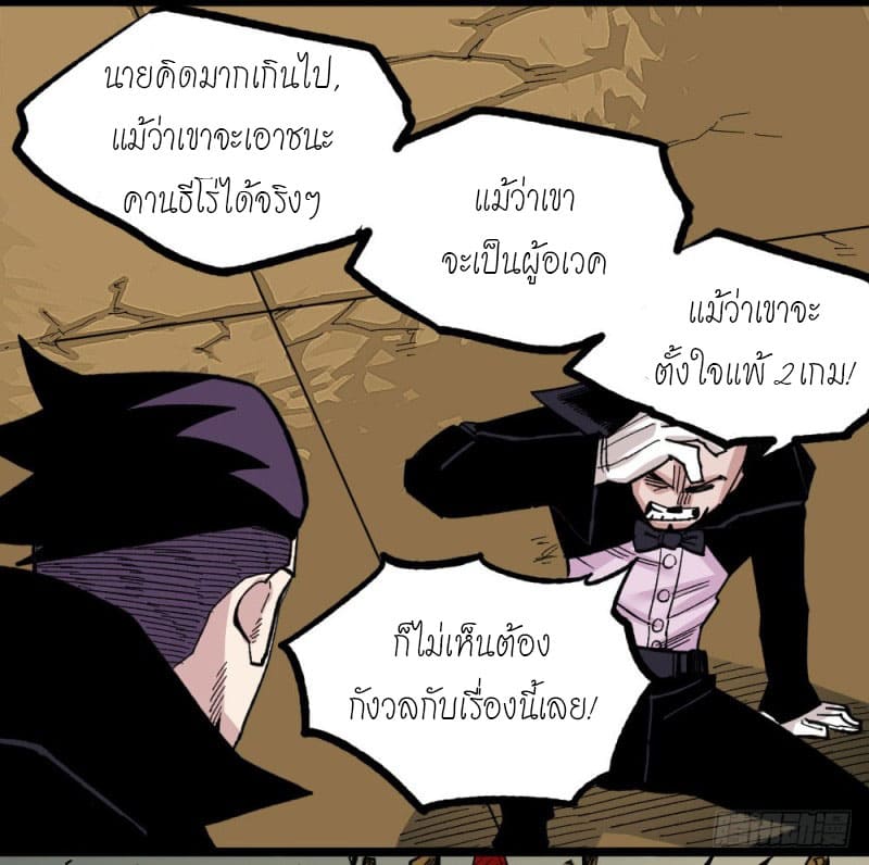 The doctor's Supremacy ตอนที่ 51 หน้า 31