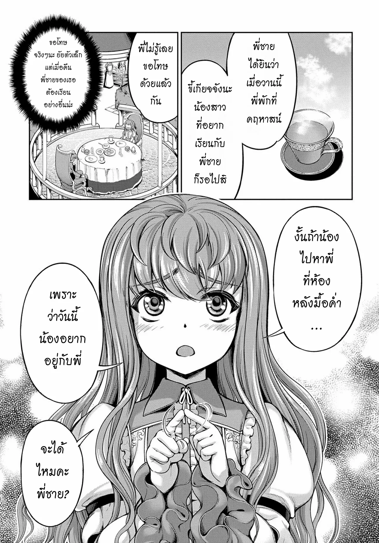 Koushaku Chakunan Koushoku Monogatari ~Isekai Harem Eiyuu Senki~ ตอนที่ 1 หน้า 39