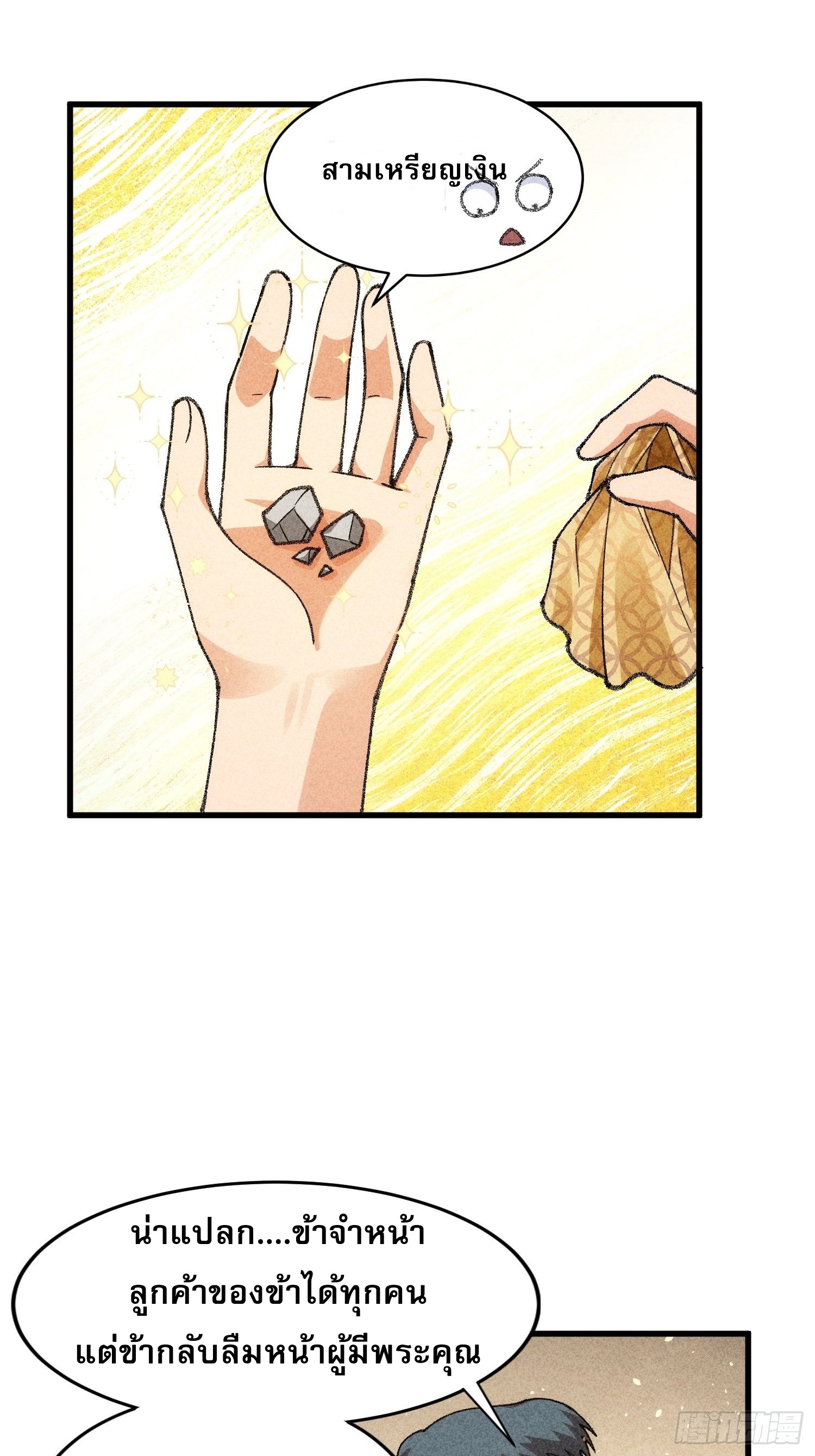 ข้าจะกำหนดชะตาตัวเอง ทันจีน ตอนที่ 13 หน้า 15