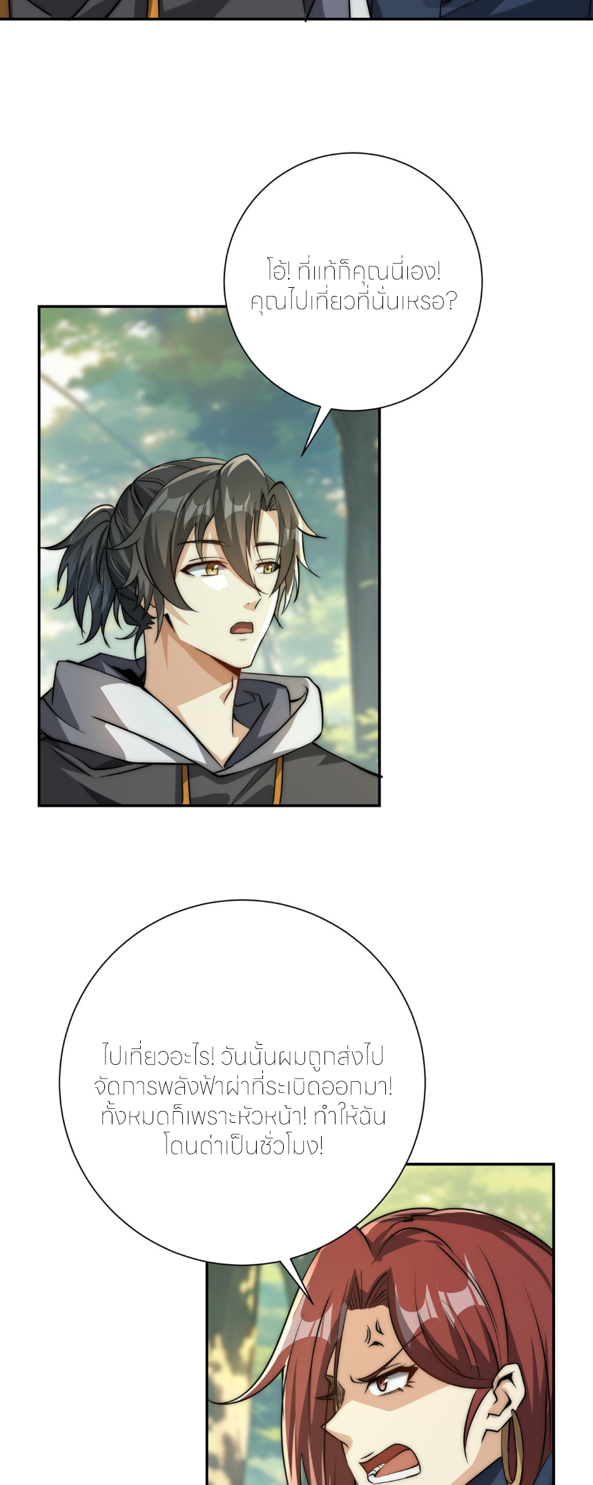 เกิดใหม่เพื่อแก้แค้น ฉันจะเหยียบศัตรูทั้งหมด! ตอนที่ 9 หน้า 25