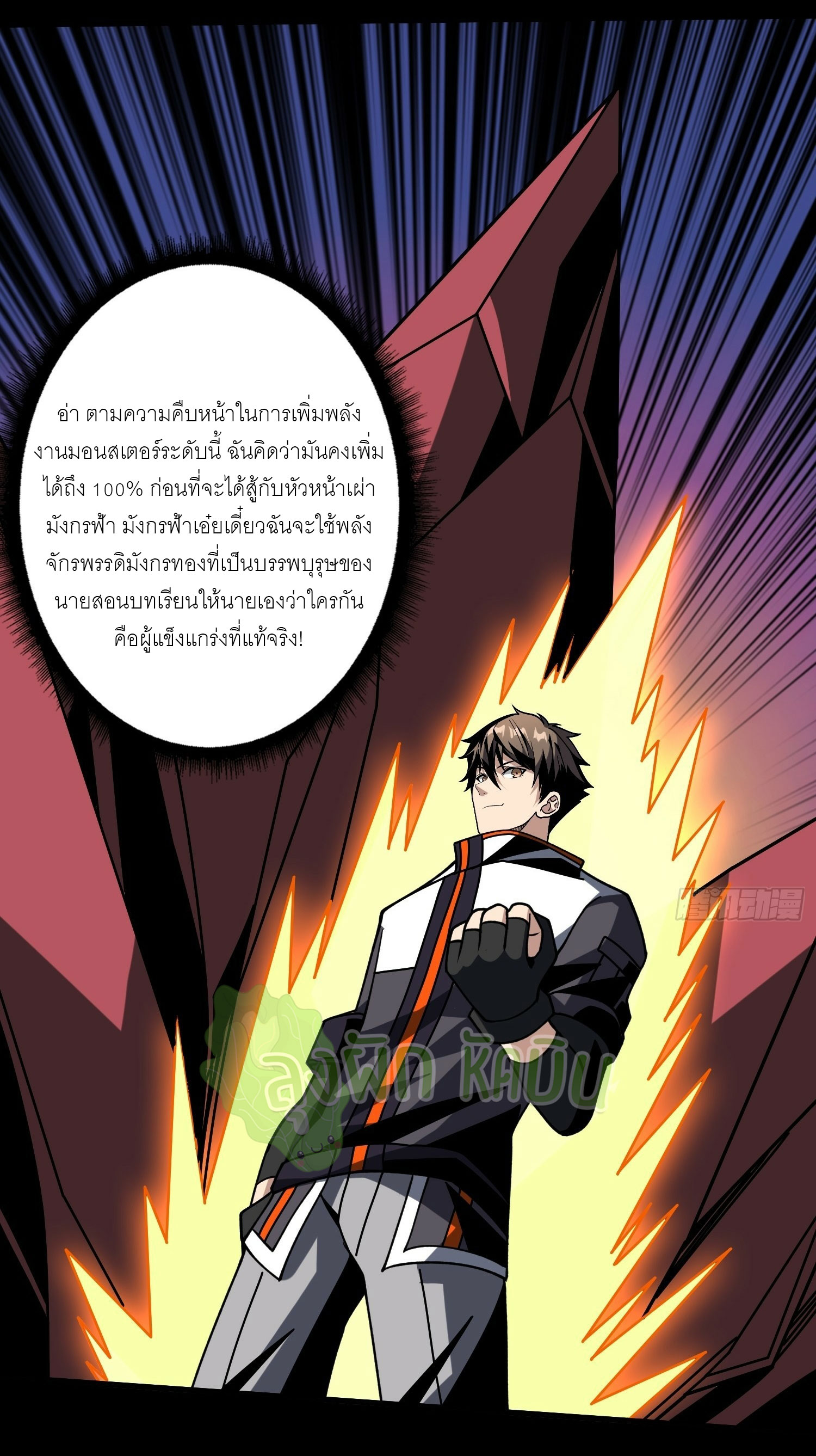 (ชนจีน) IT STARTS WITH A KINGPIN ACCOUNT - จุติจอมราชัน ตอนที่ 438 หน้า 8