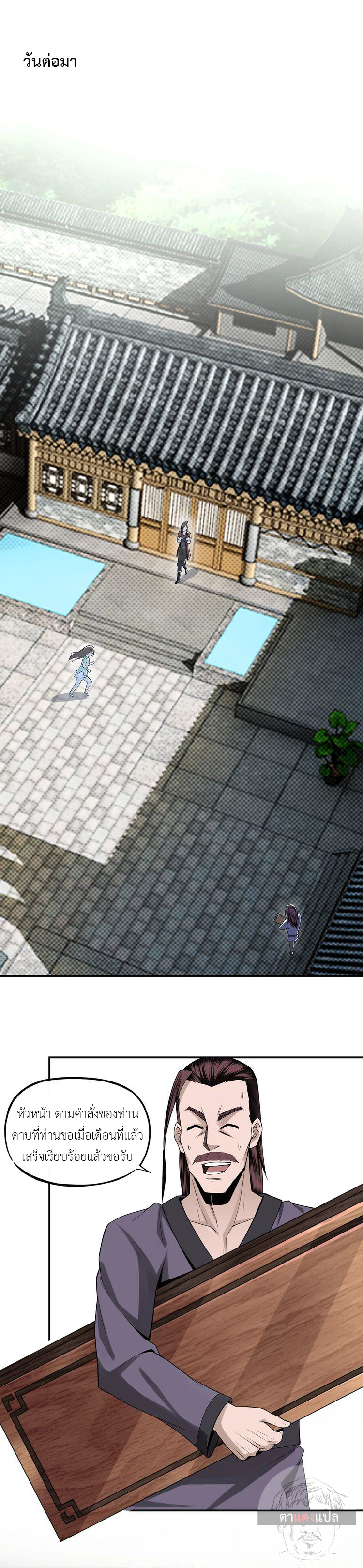 ข้ามีระบบวายร้ายสุดแกร่ง ตอนที่ 7 หน้า 3