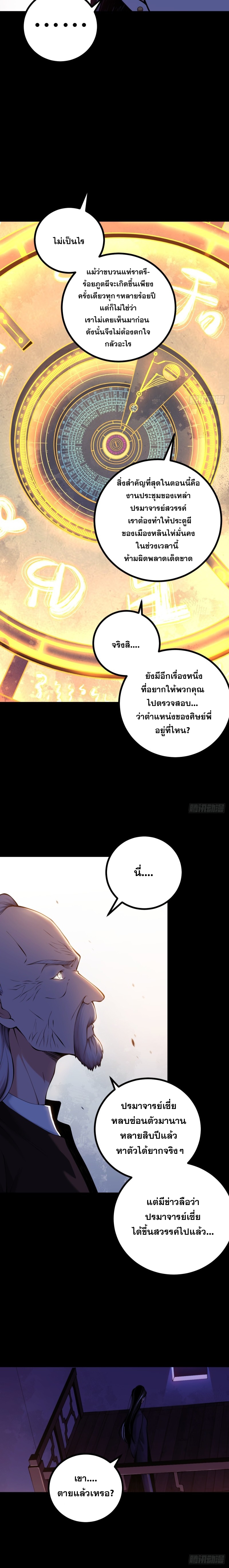 ปรมาจารย์สวรรค์ ตอนที่ 13 หน้า 4