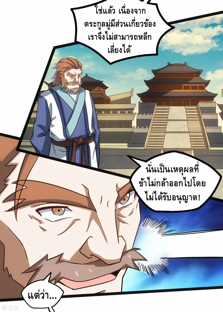 เหยียบย่ำแม่น้ำอมตะ ตอนที่ 101 หน้า 22