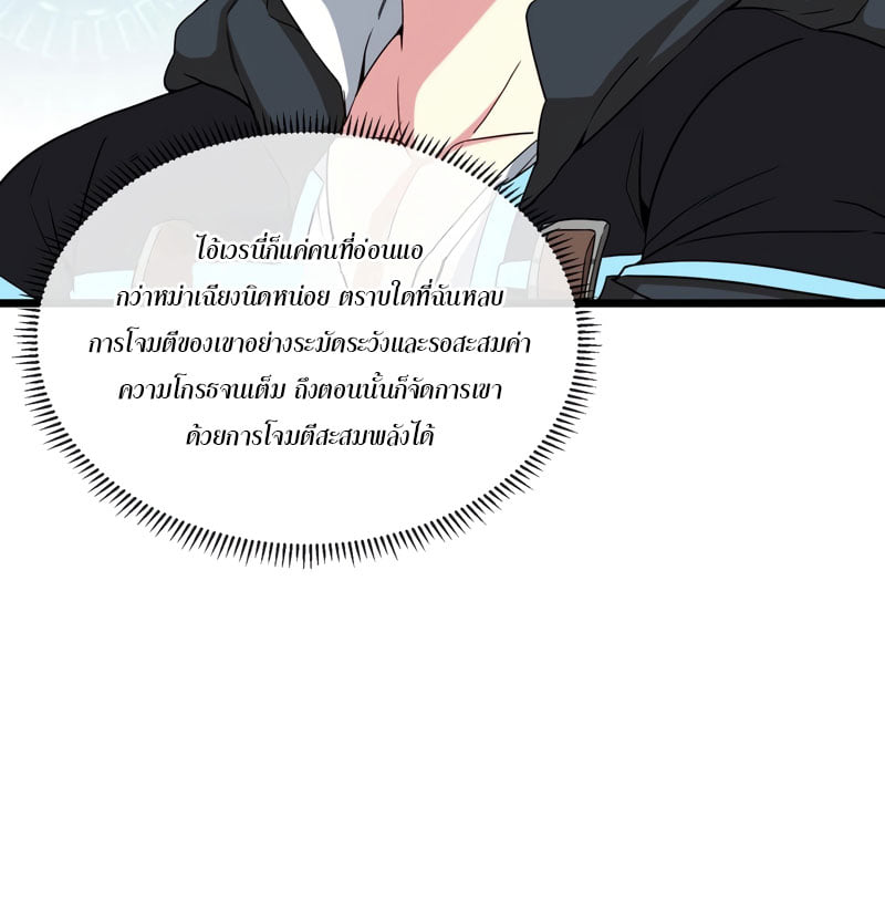 Divine Leveling System ตอนที่ 2 หน้า 39