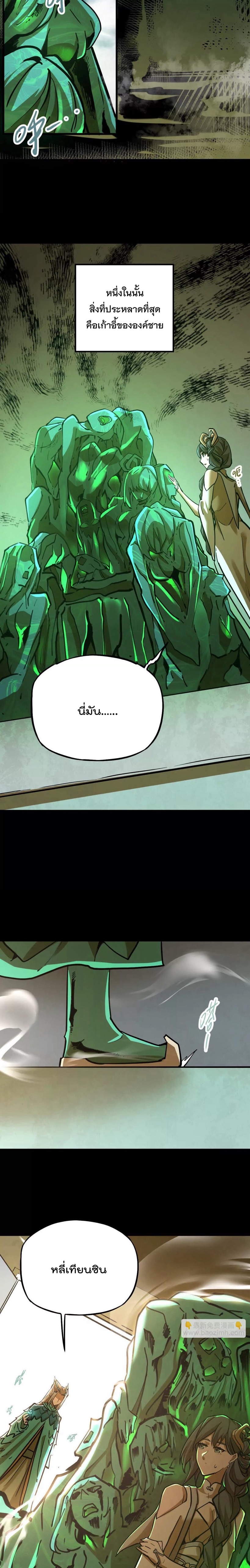 ระบบนิกายที่แข็งแกร่งที่สุด ตอนที่ 40 หน้า 9