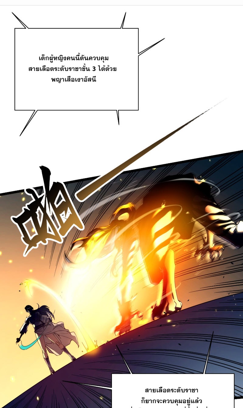 วิวัฒนาการแห่งพลังยุทธ์ขั้นสูง จุดเริ่มต้นจากการตื่นรู้ในฐานะราชาแห่งอสูร! ตอนที่ 6 หน้า 21