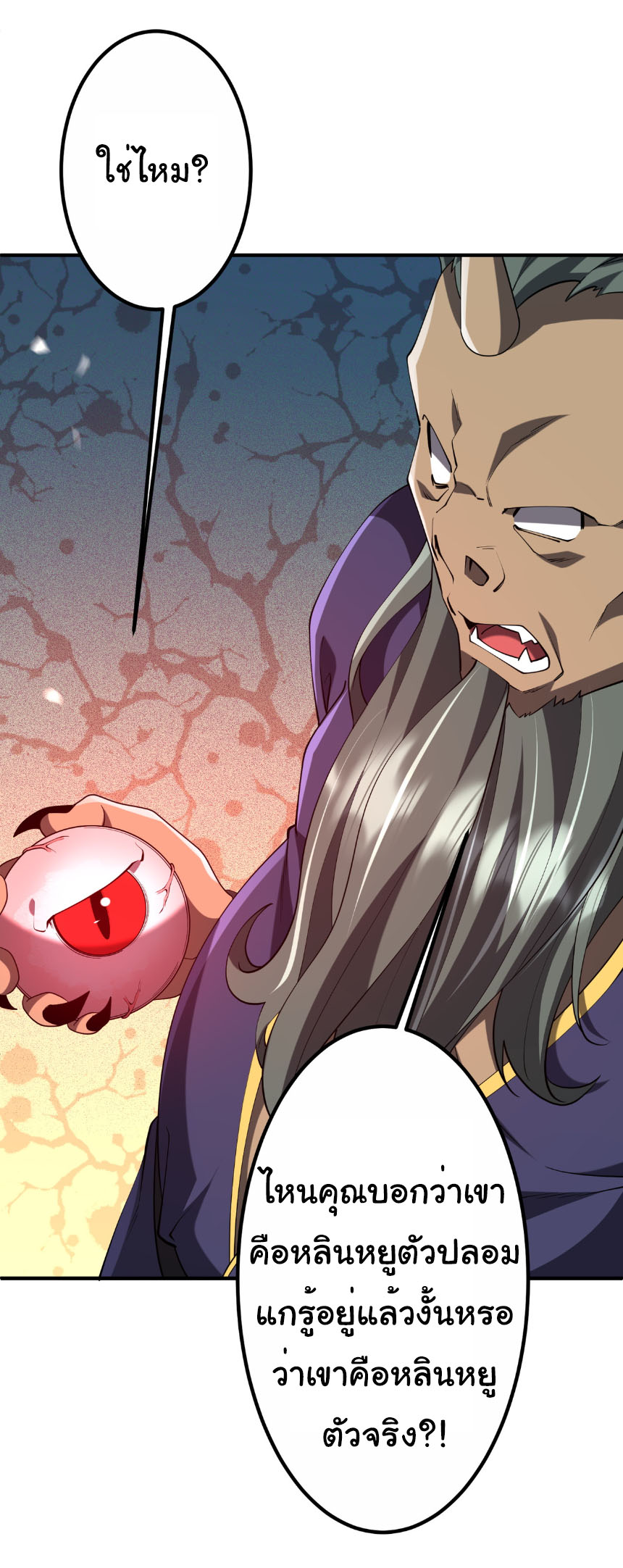 Start with trillions of coins ตอนที่ 215 หน้า 3