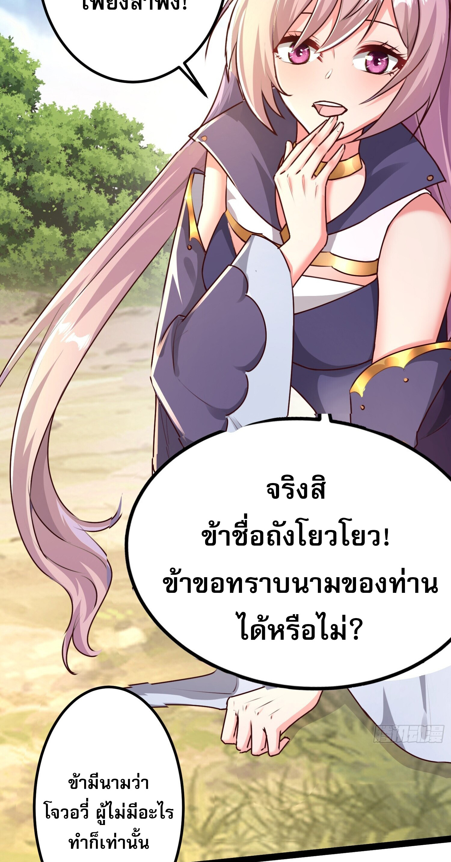 จบกัน ข้าดันไปทำสัญญากับเทพสังหารสุดสวยเข้าซะแล้ว ตอนที่ 3 หน้า 42