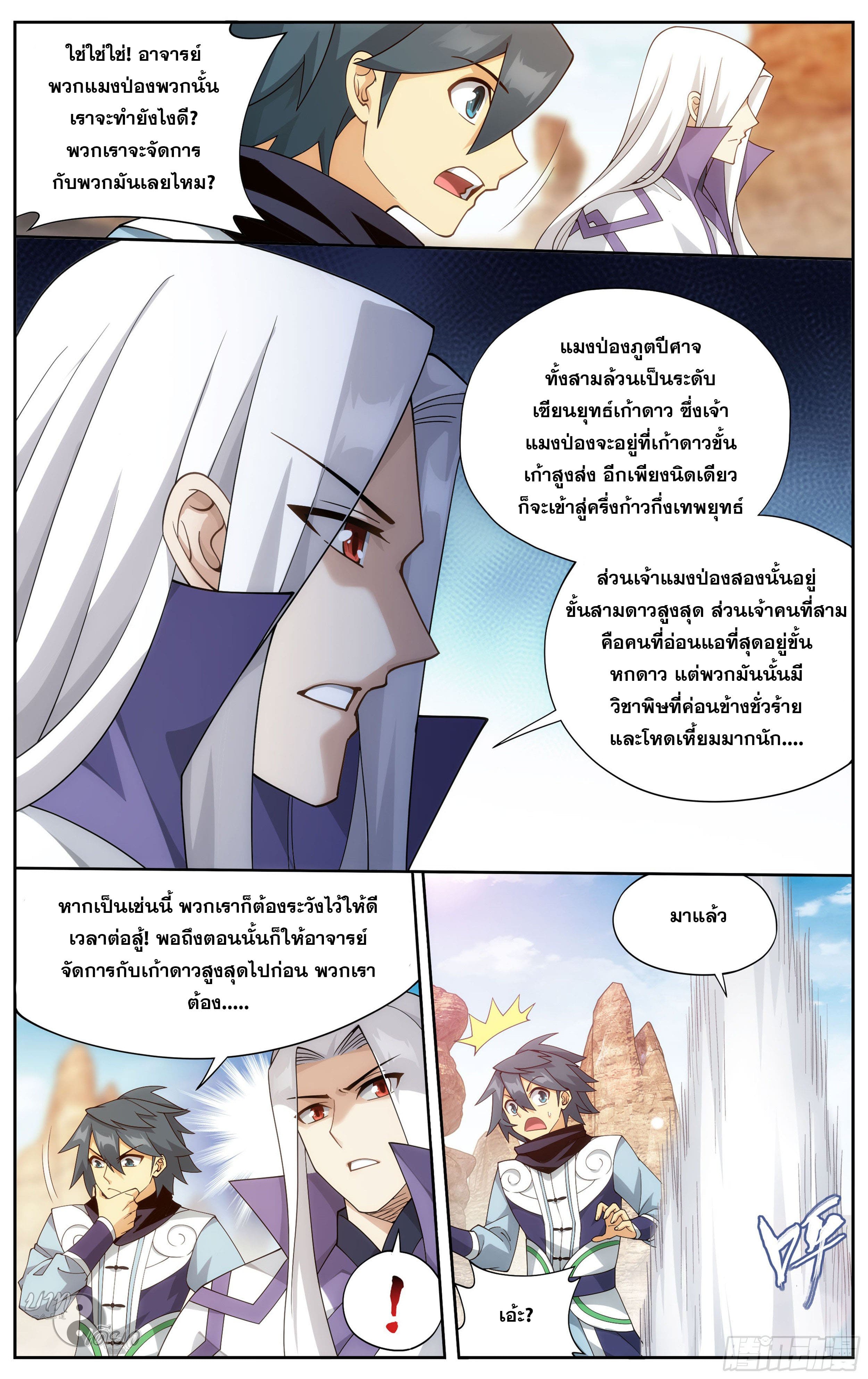 Doupo Cangqiong (ชนจีน) ตอนที่ 71 หน้า 6