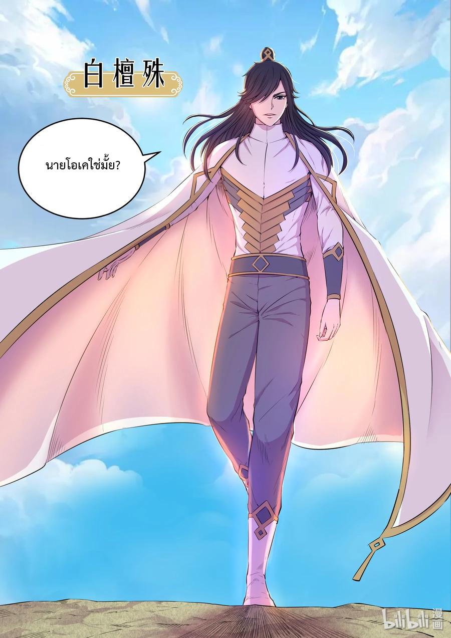 King of Spirit beast - ราชาแห่งสัตว์วิญญาณ ตอนที่ 46 หน้า 9