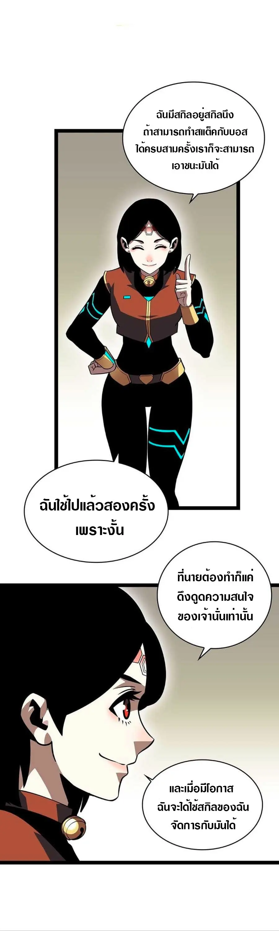 [จบ] เริ่มต้นใหม่ด้วยการเล่นเกมอย่างจริงจัง - It All Starts With Playing Game Seriously ตอนที่ 75 หน้า 20