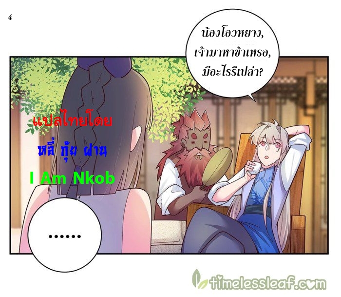 Above All Gods เทพยุทธเหนือเทวะ ตอนที่ 27 หน้า 5