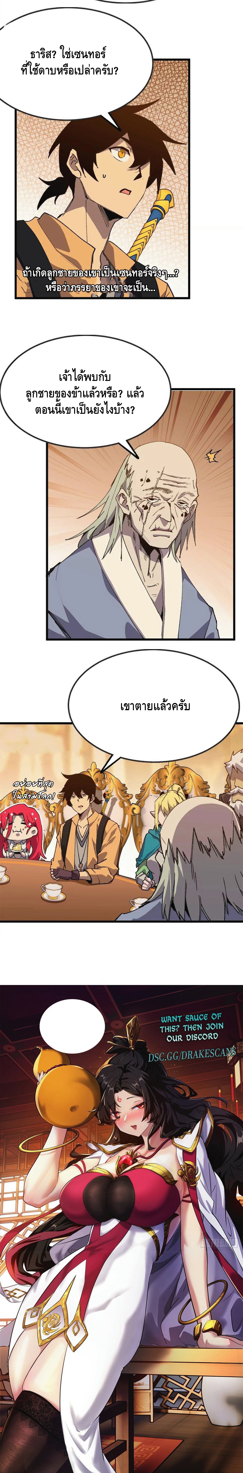 ราชินีปีศาจ (勇者X女魔王) ตอนที่ 48 หน้า 11