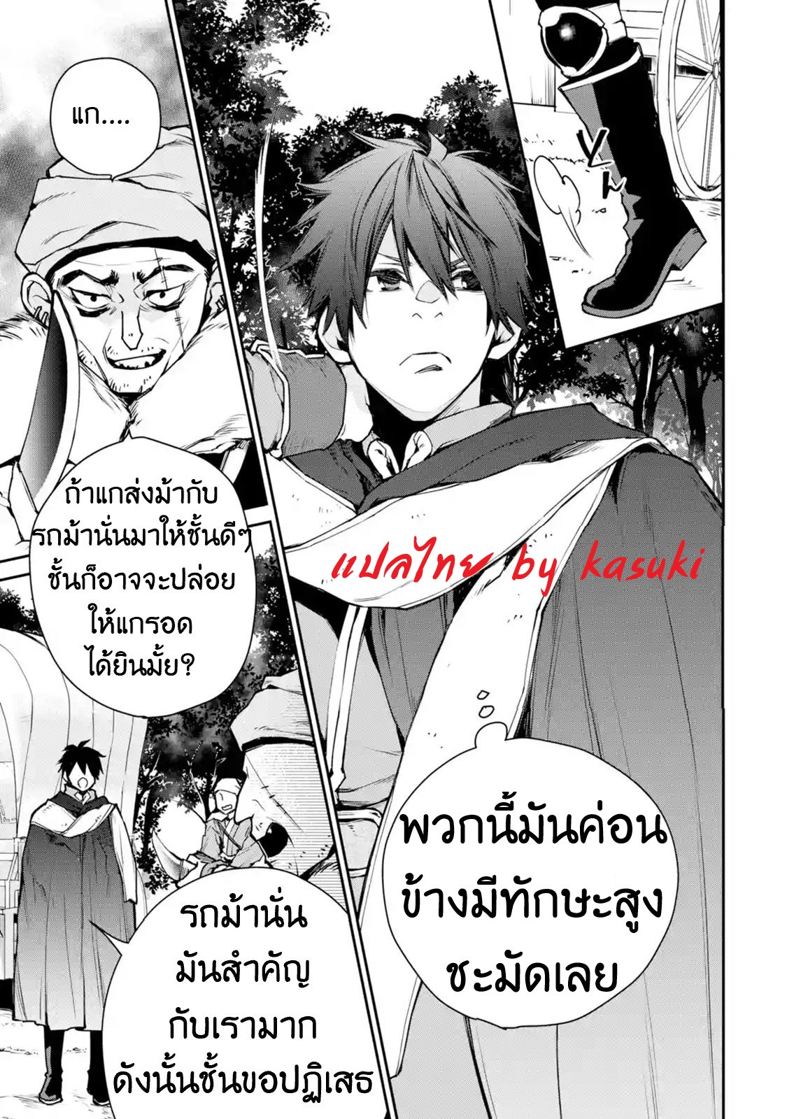 The Strongest Wizard Becomes a Countryside Guardsman After Taking an Arrow to the Knee ตอนที่ 8 หน้า 11