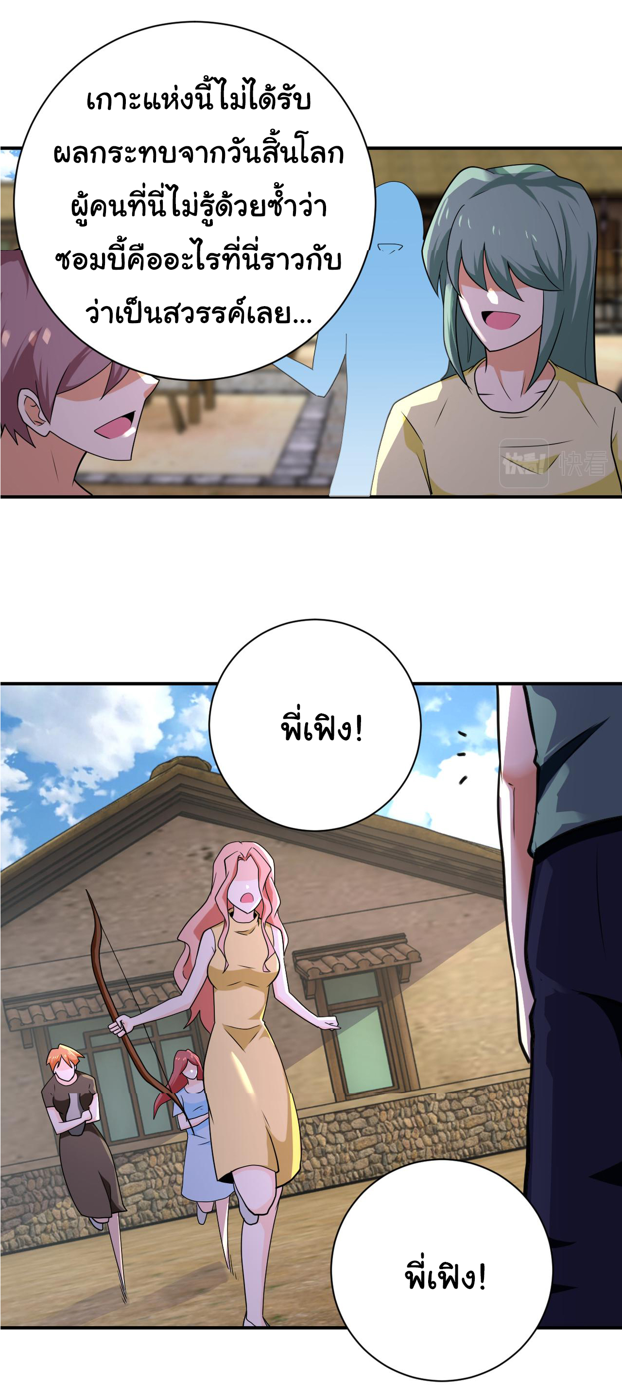 Apocalyptic Super System ตอนที่ 302 หน้า 22