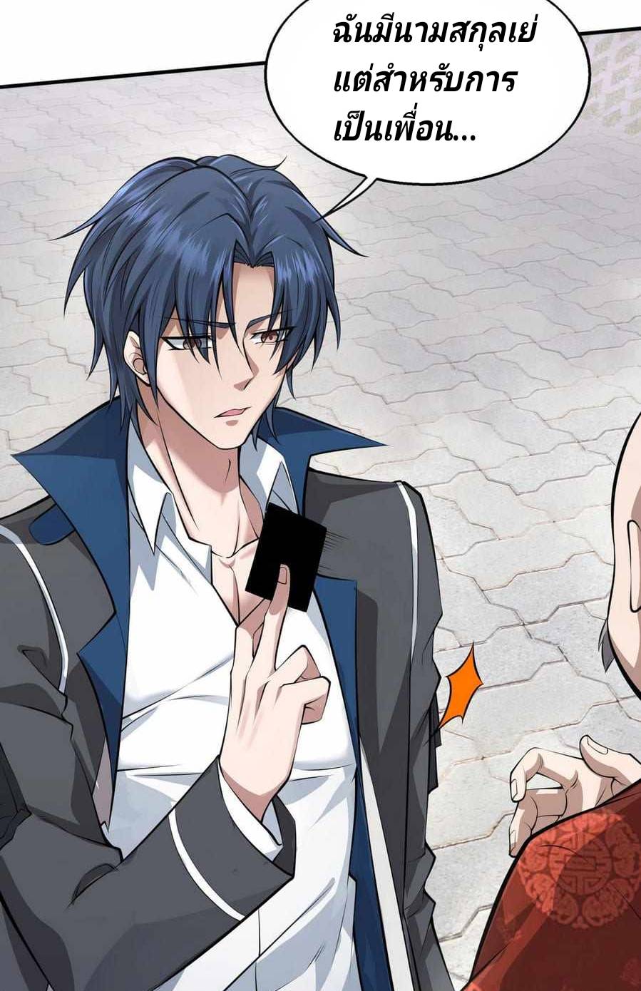 การกลับมาของราชาปีศาจ ตอนที่ 2 หน้า 67