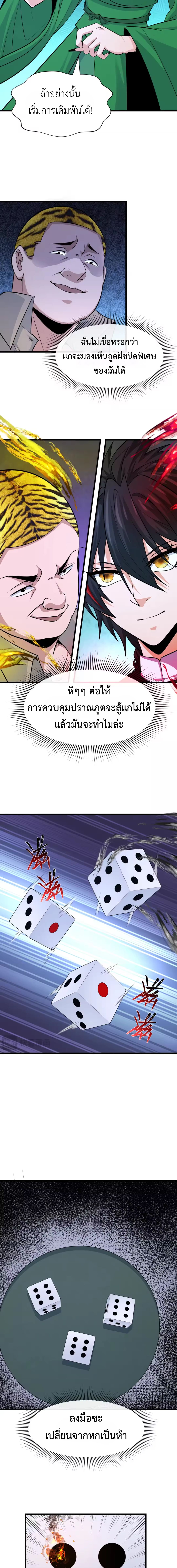 Era of the Haunted - ยุคสมัยแห่งภูตผี ตอนที่ 301 หน้า 2