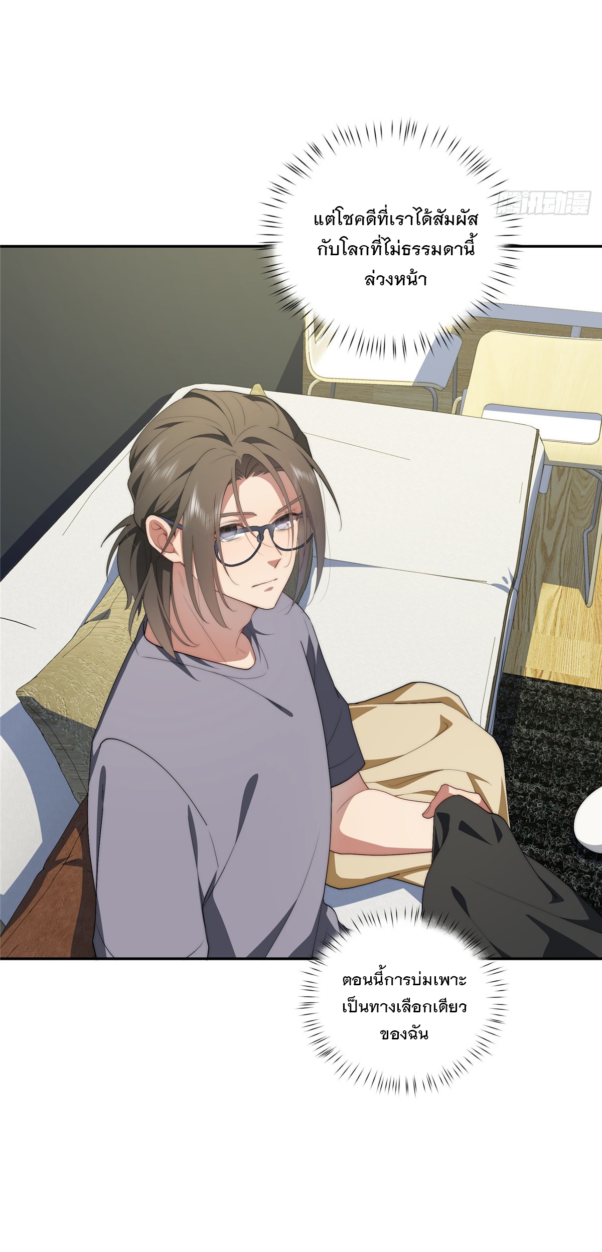 จะทำยังไงดีถ้านางเอกหนีออกมาจากนิยายของฉัน ตอนที่ 33 หน้า 15