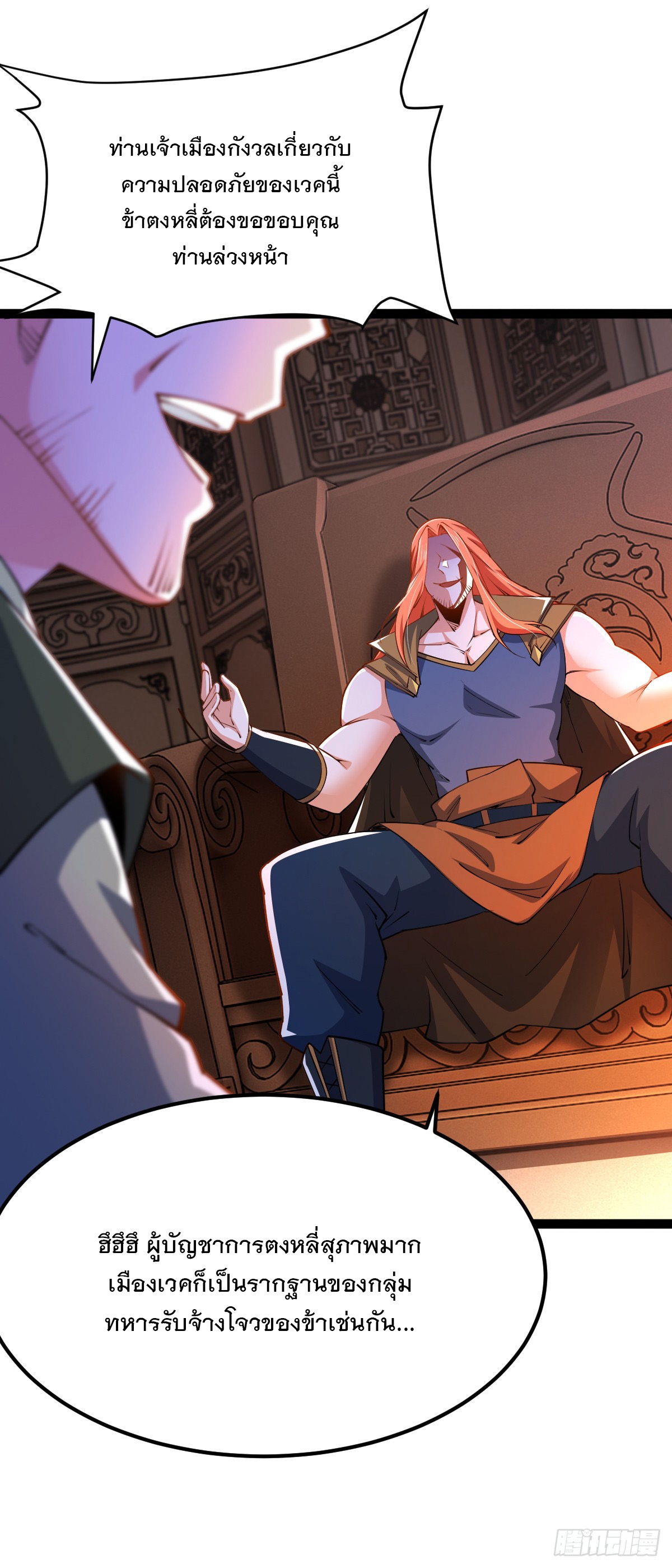 เทพกระบี่มรณะ (ชนจีน) ตอนที่ 86 หน้า 3