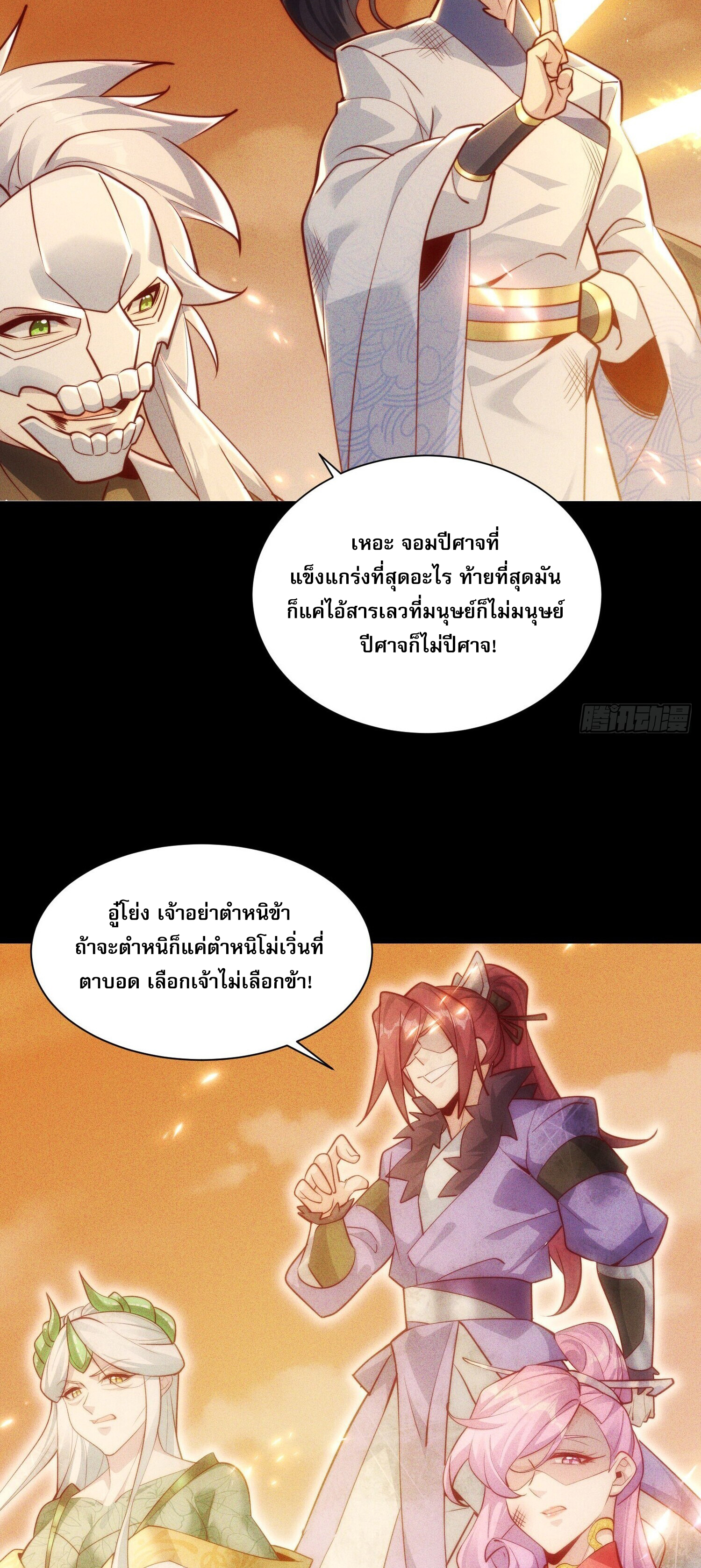 จักรพรรดิเทพสวรรค์ ตอนที่ 1 หน้า 7