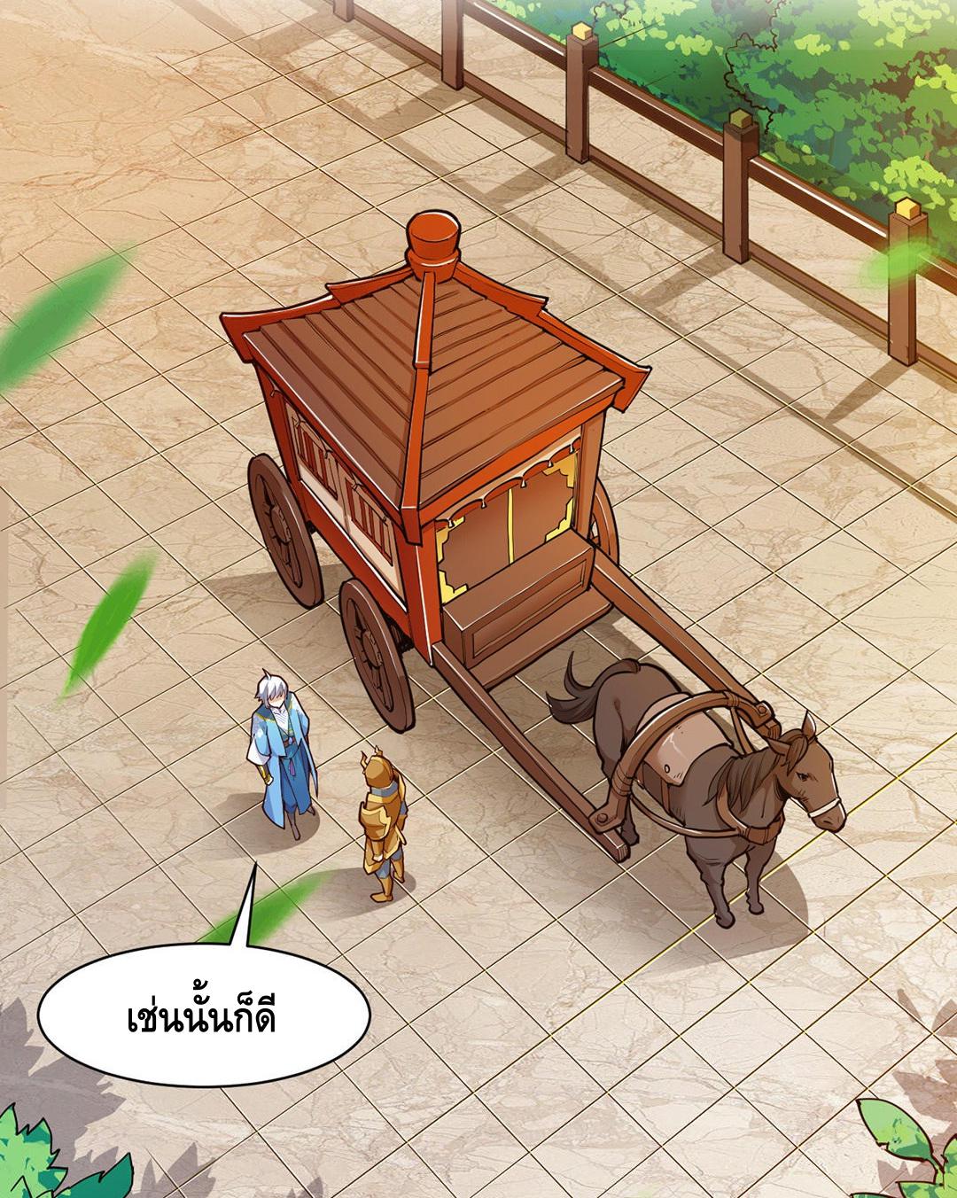 Martial Emperor ตอนที่ 24 หน้า 8