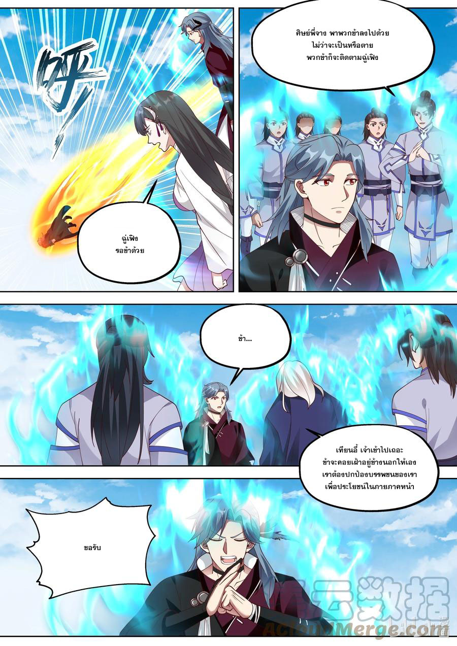 เทพสายฟ้า ราชาสงคราม ตอนที่ 373 หน้า 9