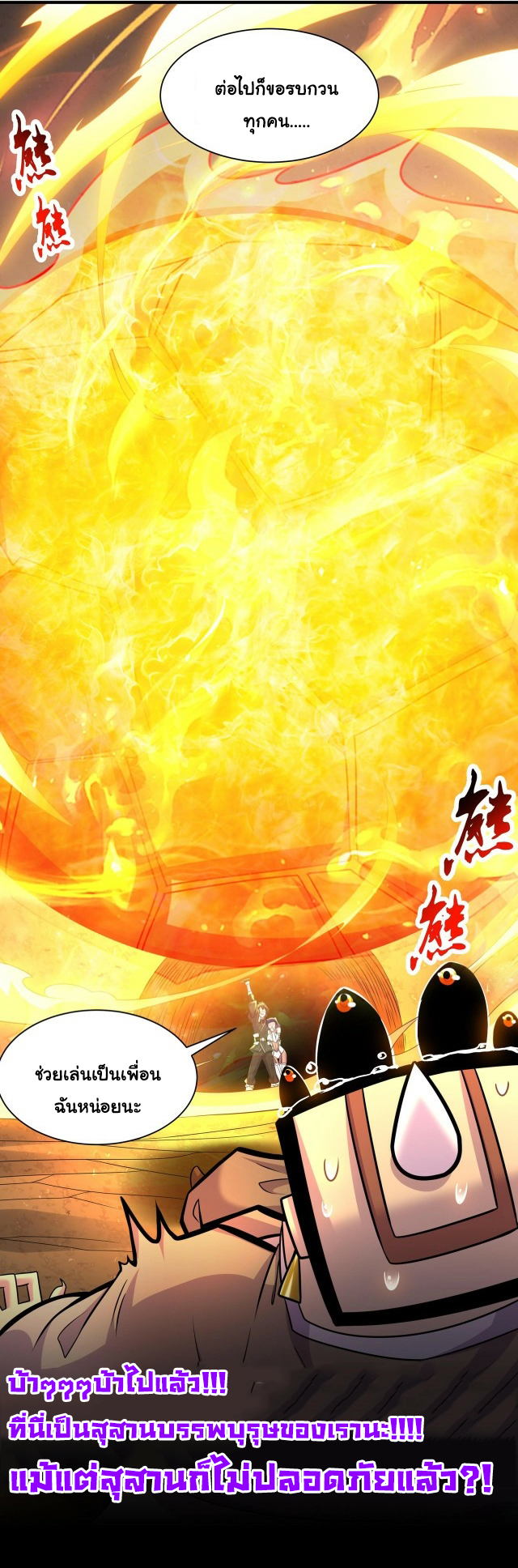 ปกป้องสำนักหญิงล้วนด้วยระบบเช็คอินสุดเทพ (ชนจีน) ตอนที่ 23 หน้า 29