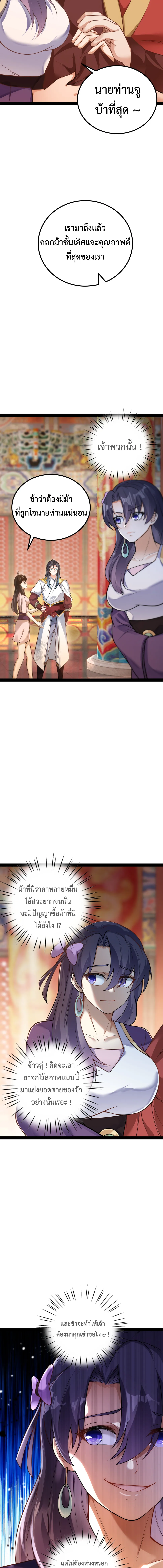 (ทันจีน) Back To The Emperor (ซูเฉิน จักรพรรดิเซียนกลับชาติ) ตอนที่ 24 หน้า 9