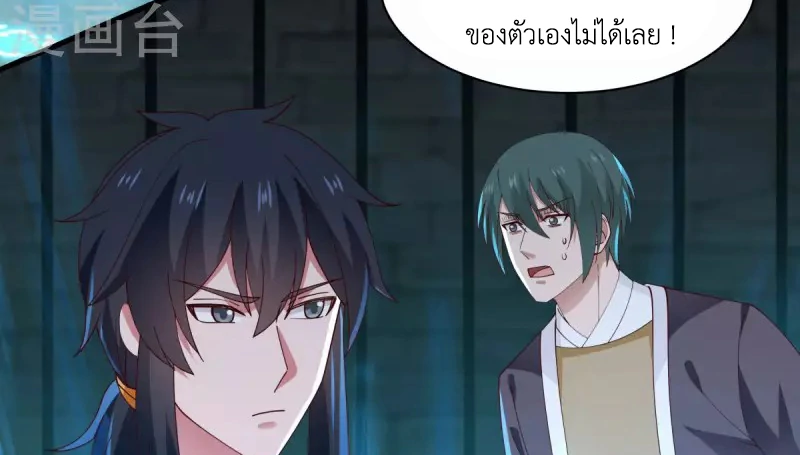 Chaos Alchemist (วิบัติการณ์เทพเซียนโอสถ) ตอนที่ 208 หน้า 14