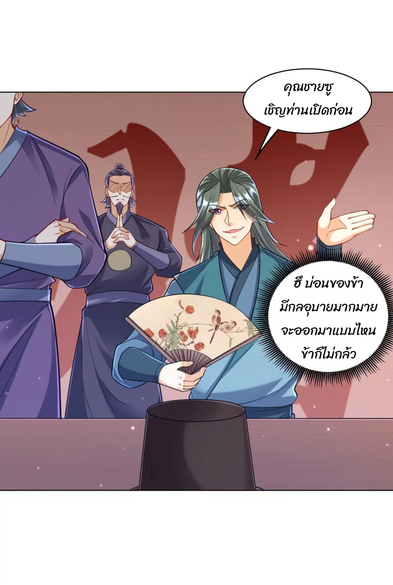 ข้ารับใช้ชั้นหนึ่ง ตอนที่ 260 หน้า 2